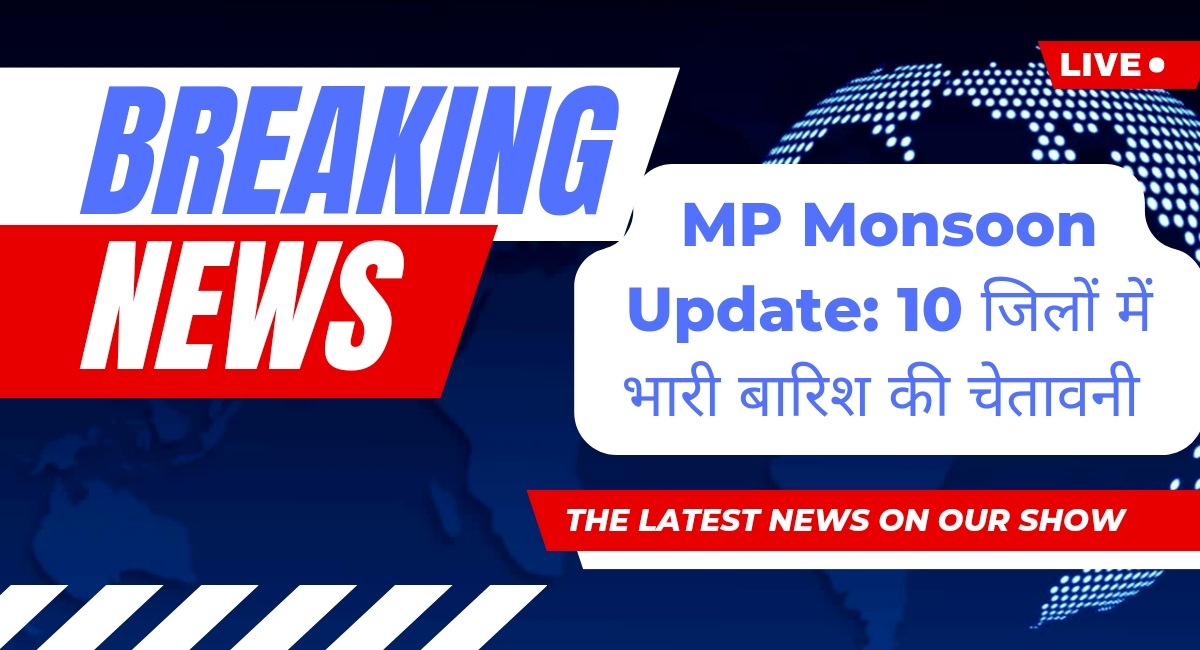 MP Monsoon Update: MP मे शुरू हुयी प्री-मॉनसून गतिविधियाँ, भोपाल इंदौर सहित इन जिलों में भारी बारिश की चेतावनी