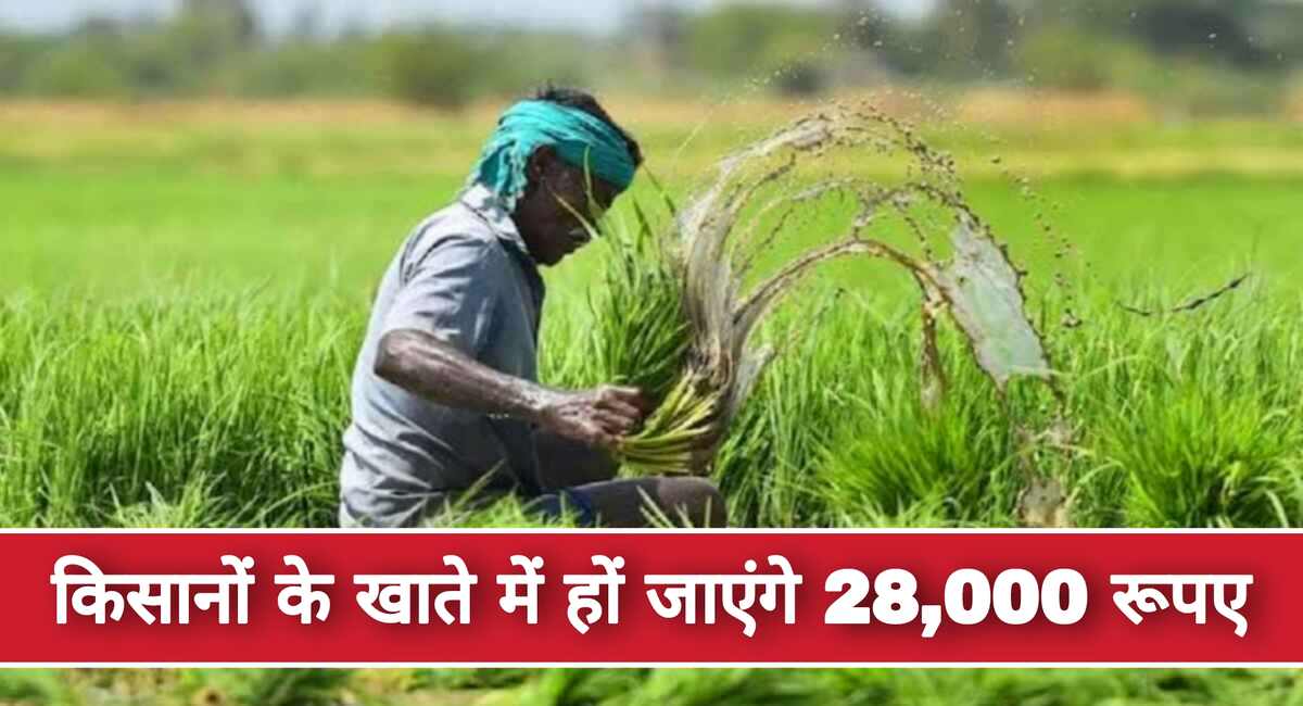 Kisan Yojana 2023: किसानों को कल सूर्योदय से पहले मिलेगी बड़ी खुशखबरी, केंद्र सरकार खाते में डालने वाली है इतना पैसा