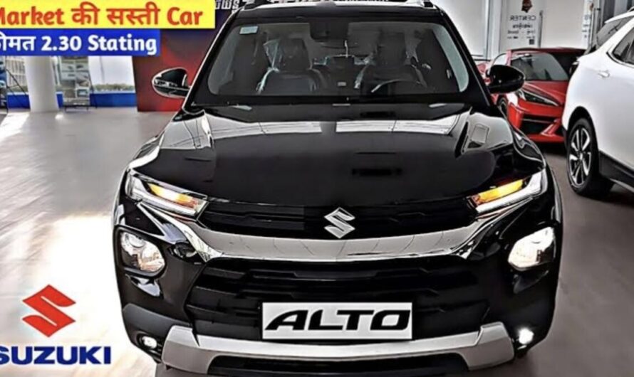 3.80 लाख में लॉन्च हुई सबसे बेहतरीन फीचर्स वाली New Maruti Alto कार, 40kmpl माइलेज में सबसे बेहतरीन