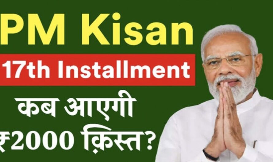 Pm Kisan 17th Installment: किसानों के लिए सरकार का सबसे बड़ा ऐलान, इस तारिक को आएगी अकाउंट में ₹2,000 की राशि